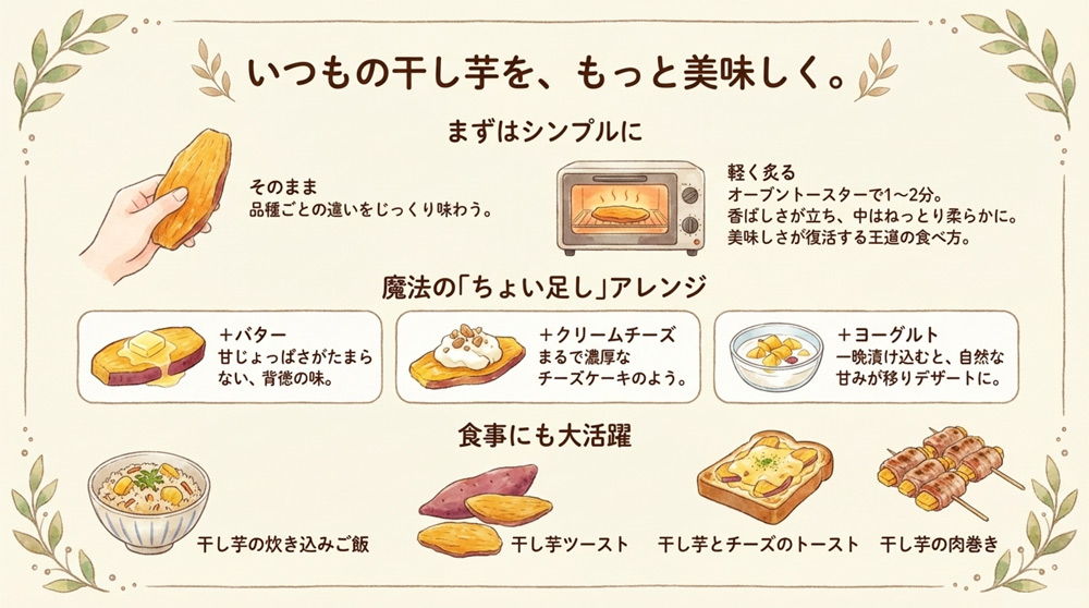 干し芋の美味しい食べ方とアレンジレシピ