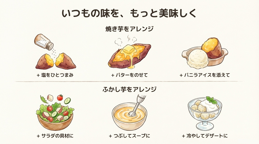 焼き芋を美味しく食べるアイデア