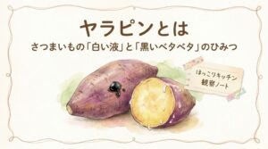 ヤラピンとは