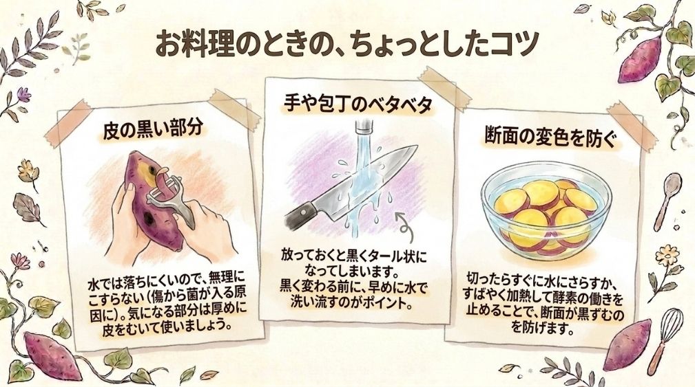 調理のときの扱い方