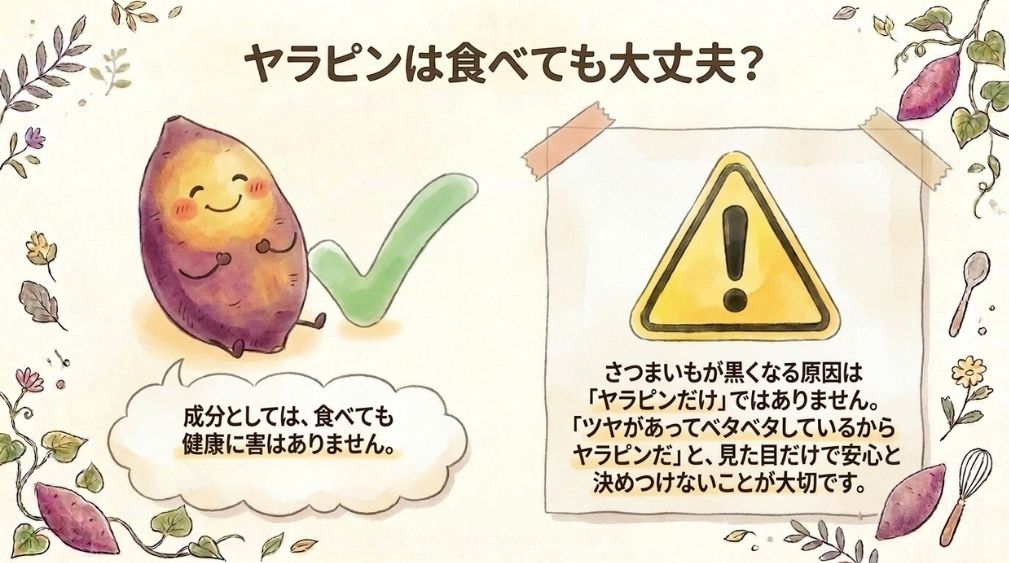 ヤラピンは食べても大丈夫?