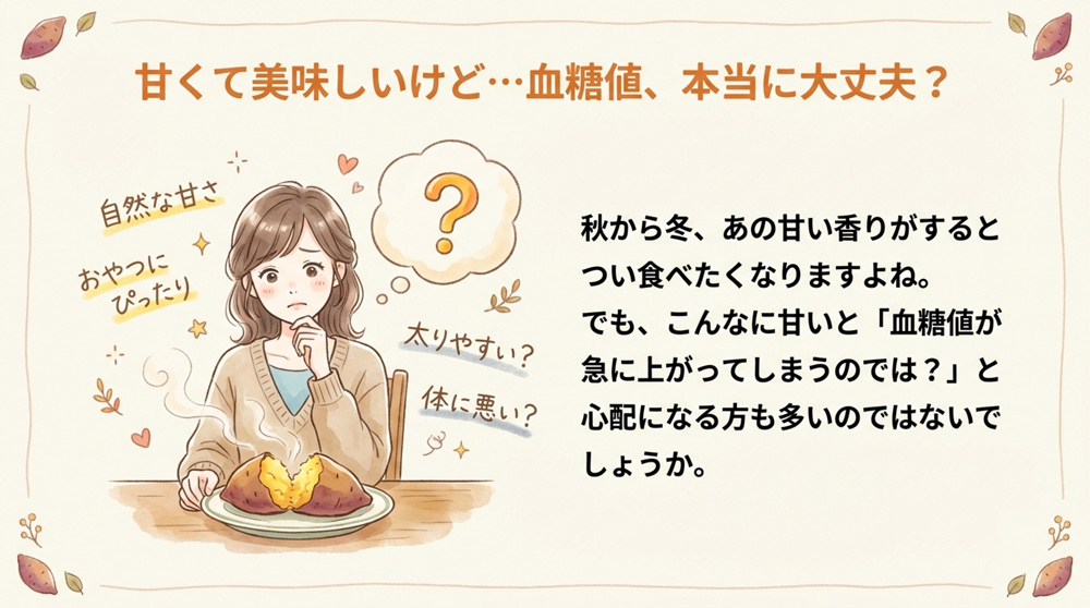 焼き芋のGI値は「高い」?