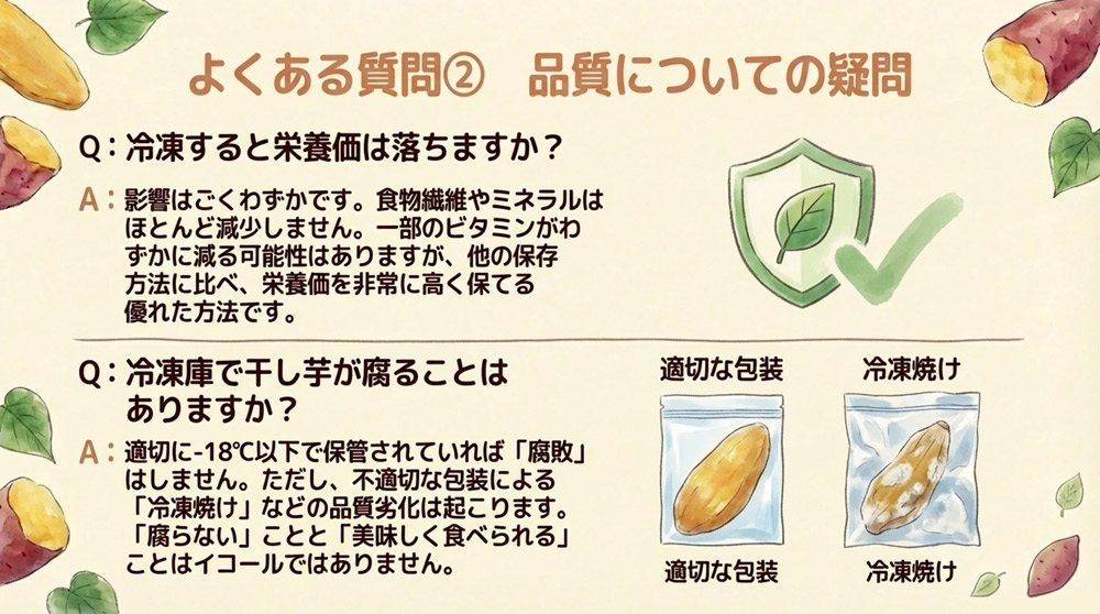 Q3: 冷凍すると栄養価は落ちますか?