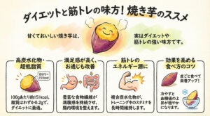 焼き芋のPFCバランスと栄養