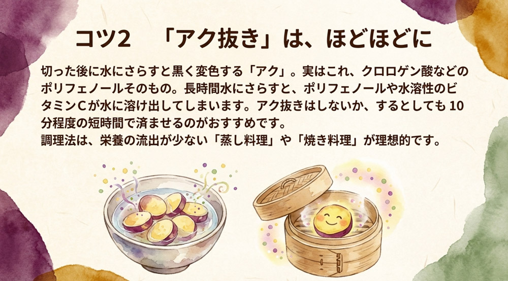 【コツ2】下ゆでや「あく抜き」は最小限に
