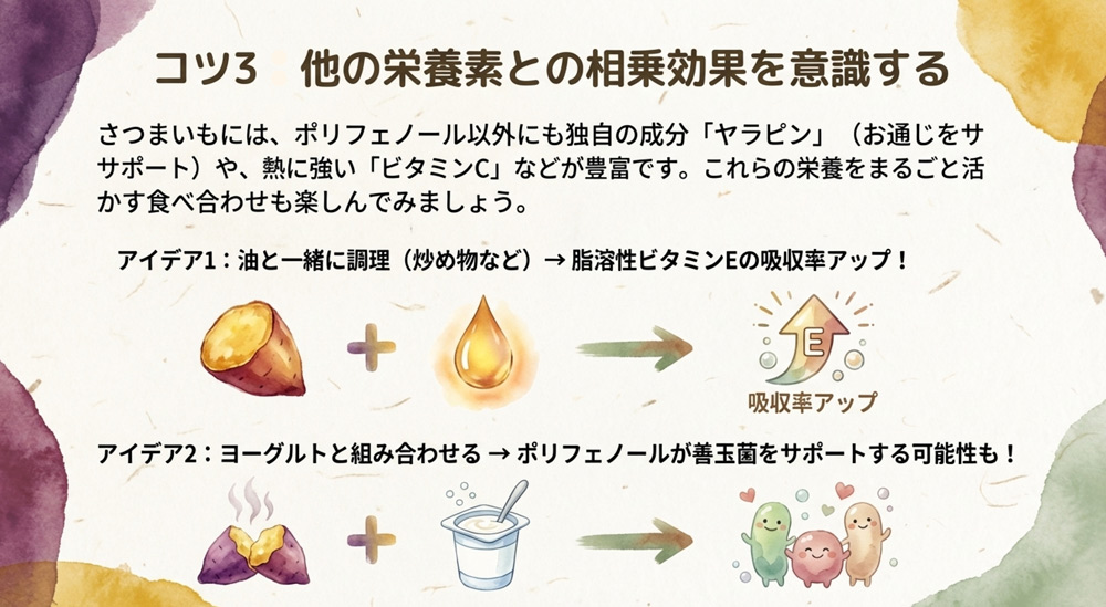 【コツ3】その他の栄養素も一緒に摂る