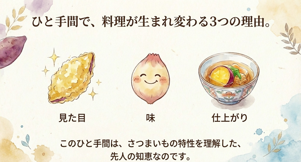 さつまいもを水にさらす「3つの大きな理由」