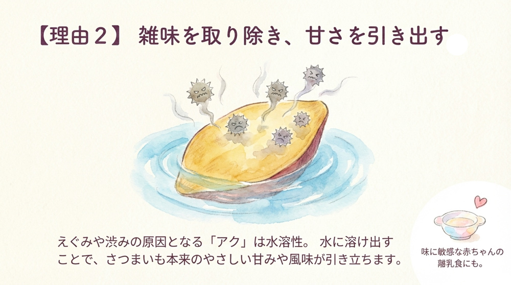 【理由2】雑味(アク)を取り除き、美味しくするため