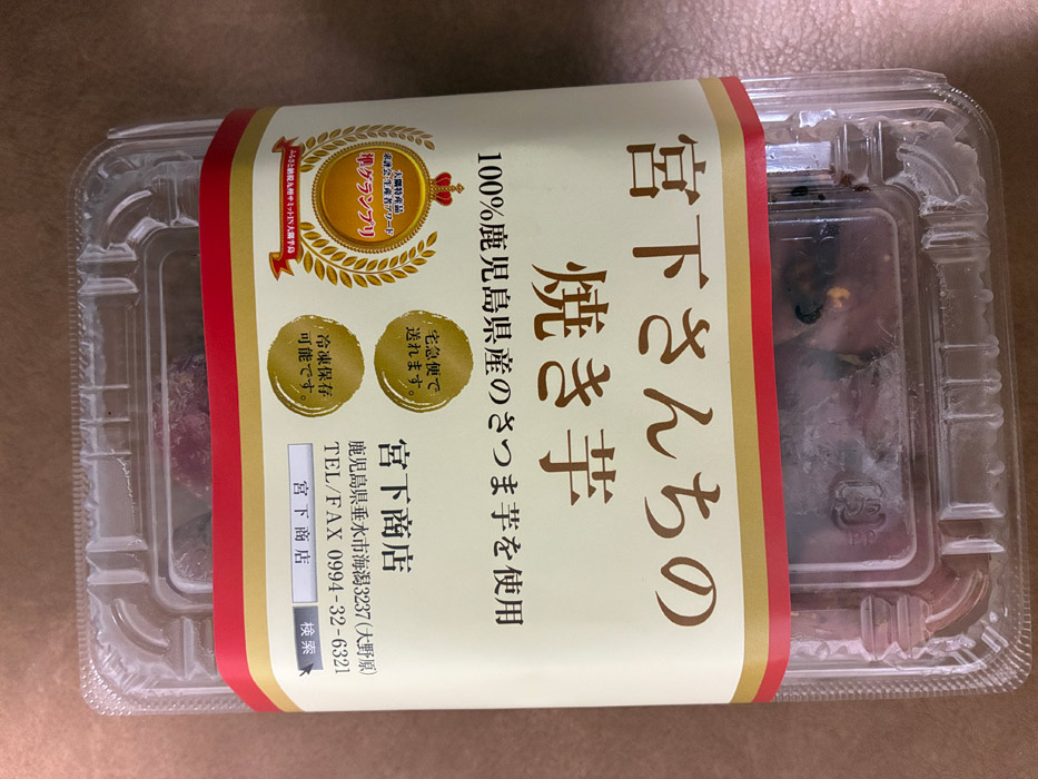 ふるさと納税返礼品 つらさげ芋