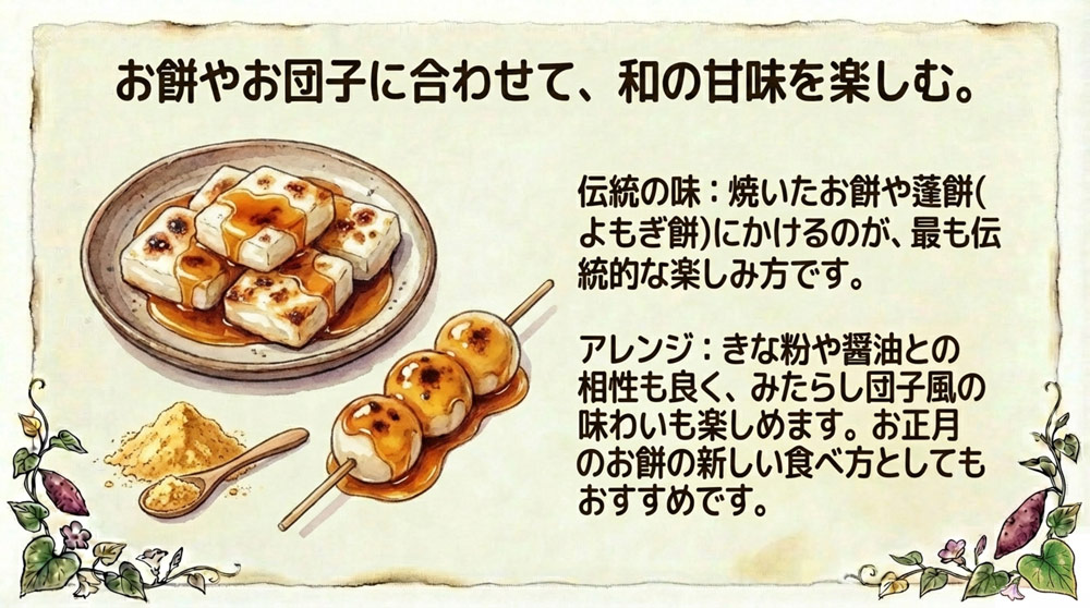 お餅や団子に絡めて