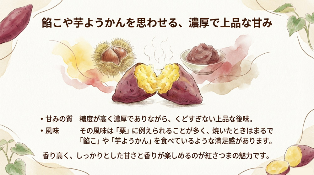 紅さつまの甘み