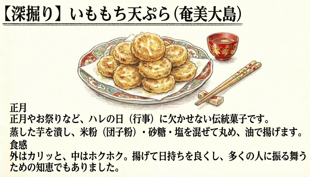 いももち天ぷら