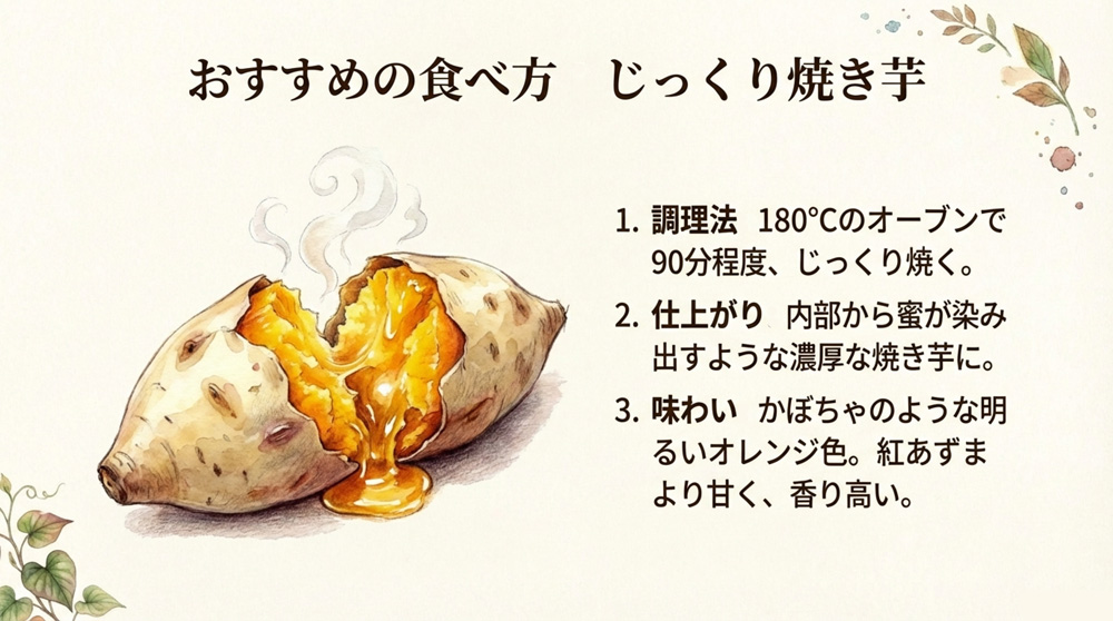 紅きららの美味しい食べ方